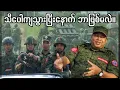 Download Lagu 💥စစ်နိမိတ်: တရုတ်ရဲ့စီးပွါး​ရေးမဟာဗျူဟာကဘာလဲ | Live