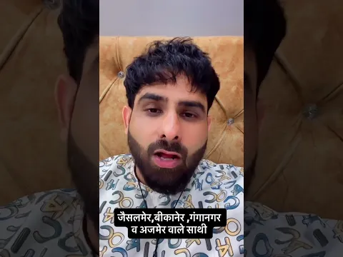 जैसलमेर बीकानेर गंगानगर अजमेर वाले साथी सुनो #harshchhikara