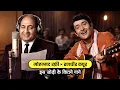 Lagu रफ़ी साहब के नग्में — रणधीर कपूर के जलवे | Mohammed Rafi × Randhir Kapoor