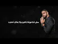 Amr Gaber - Ashofek Bkheer | عمرو جابر - أشوفك بخير