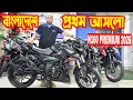 Lagu বাংলাদেশে প্রথম আসলো Pulsar N160 Premium 2026 Price in Bangladesh || Bajaj Point || White Top Ten