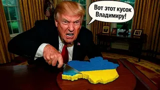 Прощавай Херсон Прощавай Запорожие Условията на Тръмп не оставиха избор 