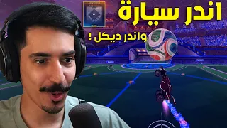 اندر سيارة مع اندر ديكل 🔥😨|| Rocket League