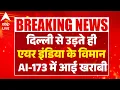 Air India AI-173 ABPLIVE