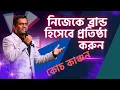 Download Lagu থার্ড ওয়ার্ল্ডের ইন্ডাস্ট্রির পণ্য , ব্র্যান্ডের মাধ্যমে ১ডলারের পণ্য ১০০ ডলারে বিক্রি করা হয়।