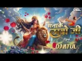 Download Lagu MANA KE LABO JI DESI TADKA REMIX || MAHASHAKTI VOL 1 || NAVRATRI SPECIAL || DJ ATUL  #2025 