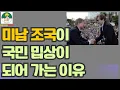 Download Lagu Why is this handsome man becoming a national enemy? #ChoKuk #ChoKukReformParty #20s #MZGeneration...