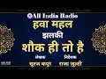 Download Lagu Hawa Mahal II Jhalki - Shauk Hi To Hai by Sooraj Kapoor
