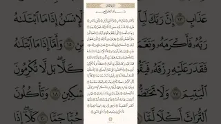 سورة الفجر   تلاوة الشيخ سعود آل جمعة دندنها