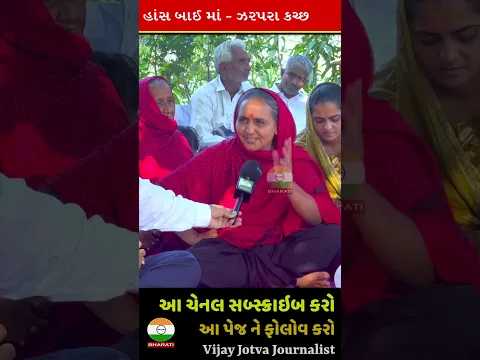 હાંસ બાઈ માં - ઝરપરા કચ્છ - kutch Zarpara Hansbai maa