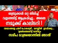 Lagu ശത്രുക്കൾ ഒറ്റ തിരിച്ച് വളഞ്ഞിട്ട് ആക്രമിച്ചു.. അതെ നമുക്ക് കാലിടറി ! സഖാക്കളെ പതറി പോകരുത്... ldf
