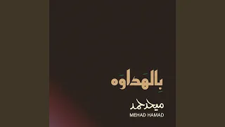 بالهداوه دندنها