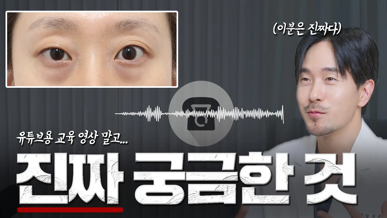 눈밑지방재배치 수술 설명 말고…이런 거좀 알려줘요