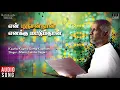 Download Lagu En Purushanthaan Enakku Mattumthaan Movie - Kaathu Kaathu Song | Vijayakanth | Ilaiyaraaja Official
