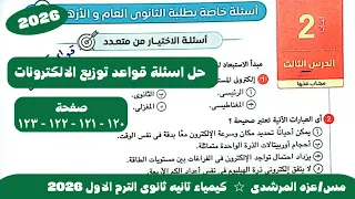 Solutions To Questions On Electron Configuration Rules Chemistry 2nd Year Of Secondary School 