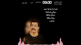 شيخ فتحي اغنية شاكي باكي  شيخ فتحي اغنية شاكي باكي