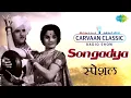 Download Lagu Carvaan Classic Radio Show | Songadya | सोंगाड्या | Shahir Dada Kondke | Suman Kalyanpur | Usha Ji