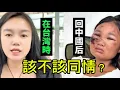 Download Lagu 曾經的陸配小薇在大陸被公安恐嚇，￼我們也應該為她發聲。