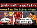 Download Lagu The Bengal Files का ट्रेल लॉन्च नही हुआ तो रोने लगा Show में ही 😂 | The Bengal Files Trailer Review 