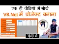 Hindi How to Create Project Using VB net Programming Project Development By Arvind