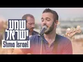 Download Lagu Shma Israel(Live) | Hear O Israel [Hebrew Worship Sessions]@SOLUIsrael