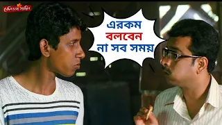 এরকম বলবেন না সব সময় | Shedin Dekha Hoyechilo Movie Scene | Dev | Srabanti Chatterjee | SVF Movies