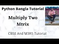Python Program to Multiply Two Matrices Multiply Two Matix Bangla