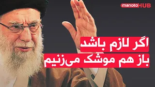 اخبار دوشنبه ۲۸ مهر ۱۴۰۴ خامنه ای اگر لازم باشد باز هم موشک می زنیم 
