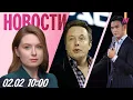 Lagu Маск против российских дронов. Трамп хочет присоединить новые штаты. Отмена Сабурова