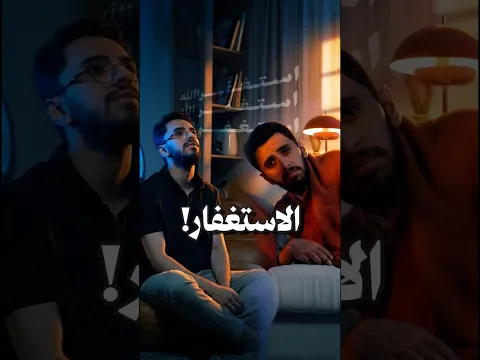 أستغفر الله العظيم وأتوب إليه ❤️❤️❤️ #ابراهيم_محمد #vlog #viral #fyp #islam