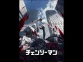 「米津玄師 - KICK BACK」チェンソーマン OP Full