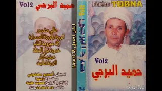 البوم حميد البرجي حالي مضرور 01 الوجھ الأول 