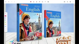 كتاب المعاصر للصف الثالث الثانوي 2026 