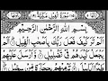 Surah Al Fil (al feel, fil, alam tara kaifa Quran | 11 Times repeated