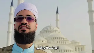 سرود قرآن هویت مسلمان با صدای قاری ضیاءالرحمن صحت 