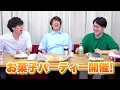 Download Lagu お菓子パーティー開催！ふくらP・須貝・鶴崎でポテトチップスを食べる