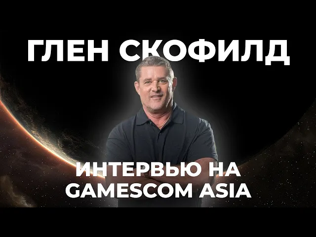 Интервью с Гленом Скофилдом — создателем Dead Space и The Callisto Protocol