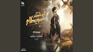 اي شبشب حسو يطلع 