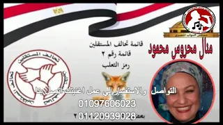 اغاني انتخابات عمل اغاني باسماء مرشحين مجلس النوابقائمه تحالف المستقلين رقم 2 رمز الثعلب  اغاني انتخابات عمل اغاني باسماء مرشحين مجلس النوابقائمه تحالف المستقلين رقم 2 رمز الثعلب