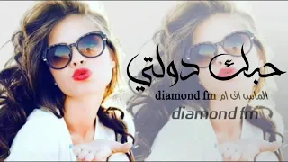 انت حبيبي حياتي غرامي غيرك ولا حبيت بس انت الا اخترات حبك دولتي اغاني غزاليه 2023 تجنننننن 