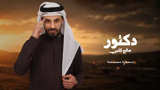 محمد الجبوري   دكتور عالج كلبي                                                                   دندنها