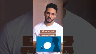 رعشة اليد اثناء الشجار  رعشة اليد اثناء الشجار
