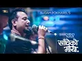 Lagu Sugam Pokharel - 1MB || SAACHEKO MAYA || Official Lyrical Music Video