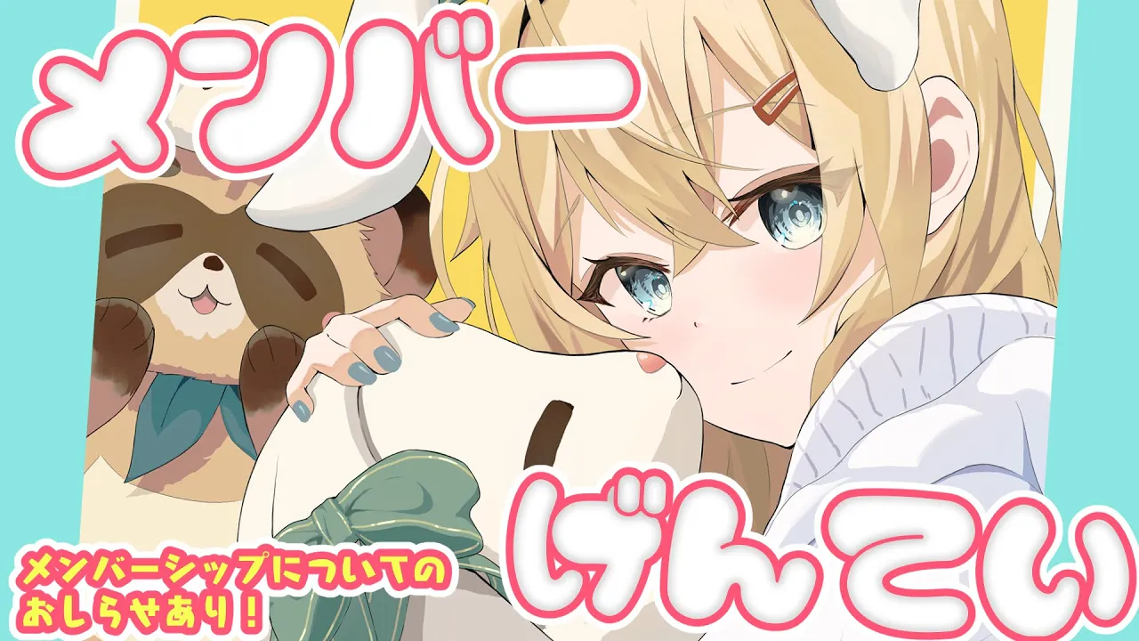 【メン限】メン限雑談💭スケジュールつくったりメン限についてのよきお知らせあり💚【風真いろは/ホロライブ】