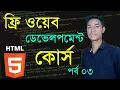 HTML Tutorial HTML5 Tutorial Web Design Basic Course