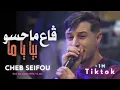 Cheb Seifou / ڤاع ما حسو بيا يا ما - Ga3 Ma hasou biya ya ma & Dirar Piko (Succès Tiktok)live