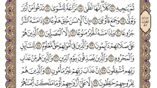 سورة المعارج مكتوبة فضيلة الشيخ مشاري العفاسي 