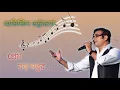 Download Lagu Prem boro Madhur | প্রেম বড় মধুর | Bengali adhunik song | Abhijeet Bhattacharya | All Carvaan Nitu