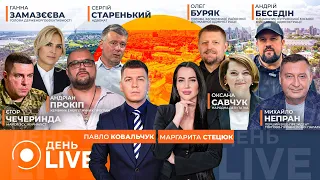 Россия не бьет по энергетике, но атакует логистику — эфир День.LIVE - 285x160