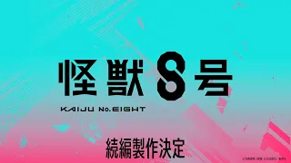 YouTube影片, 內容是怪獸8號 第二季 的 製作決定宣傳影片